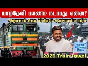 Colombo to Jaffna by Train / My Jaffna Train Journey / #jaffnadilax