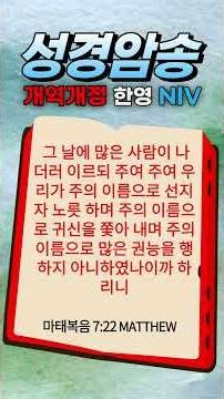 마태복음 7:22 Matthew