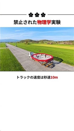 禁止された物理学実験 🫣🫣