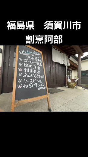 Delicious Gourmet Experience at 割烹阿部 in 須賀川市, 福島県