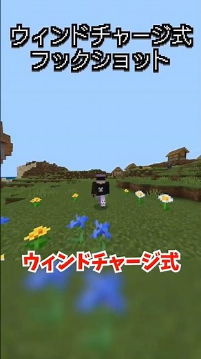 マルチ対応！ウィンドチャージ式フックショットの紹介！【マイクラ】