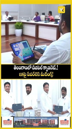 Telangana Goes Paperless: CM Revanth Reddy Introduces Digital Cabinet | YKTV