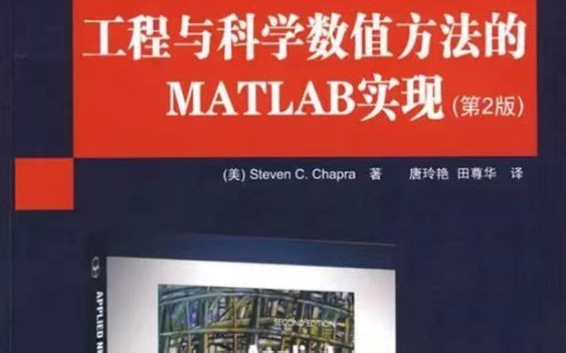 编程与数值方法速成（1）_Roots finding（三峡大学电自中外）