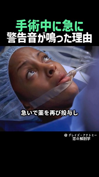 手術中に急に警告音が鳴った理由