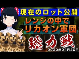 FX Vtuber 「レンジの中でリカオン軍団総力戦！リオンの現在ロット公開」2020年4月30日(木)※東京時間トレード【GBP/AUD】