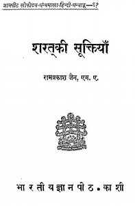 [PDF] 300  Hindi Quotes Collection PDF - Panot Book