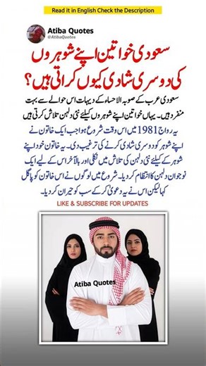 Why do Saudi Women 2nd Marriage their Husbands? #AtibaQuotes #sudiarabia #2ndmarriage