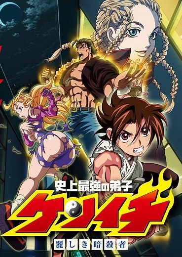 史上最强弟子兼一 OVA 提达特之王(后篇)
