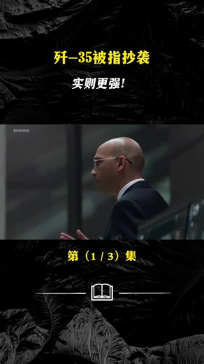 歼35与F35：中国五代战机的较量