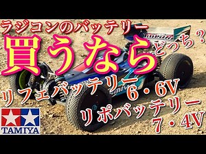 [RC Model] If you're buying a battery for an electric RC radio-controlled car, should you buy a L...