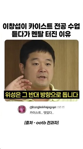 "이걸... 안다고요?" 카이스트 영어 강의 듣고 영혼 탈탈 털린 이창섭 ㅋㅋㅋ @ootbstudio