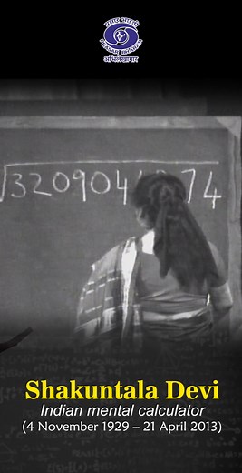 16K views · 194 reactions | Remembering Shakuntala Devi, the mathematical genius, on her birth anniversary. Her incredible talents as a child prodigy and her place in 'The Guinness Book of World Records' in 1982 will always be celebrated. #ShakuntalaDevi #MathematicsGenius #PrasarBhartiArchives #DDNational | Doordarshan National (DD1) | Facebook