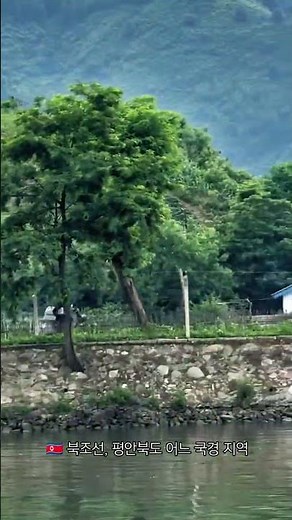 북조선, 평안북도 어느 국경 지역North Korea, North Pyongan Province, a border area