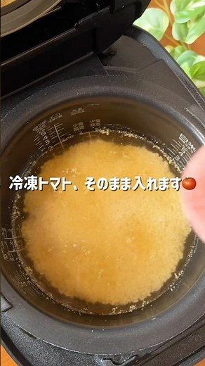 冷凍トマトで神ピラフ🍅 #炊飯器レシピ #こどもごはん #炊飯器で簡単