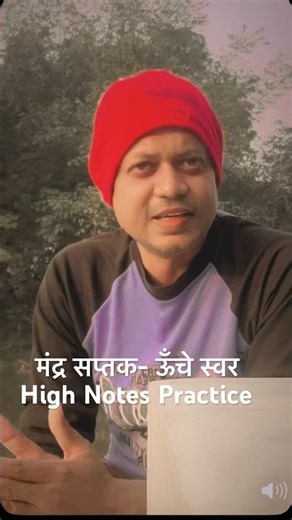 How to practice high notes | The magic of the notes of the lower octave | Musicology with Abhay