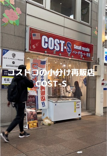 コストコ大好きやけど、この量が助かる🥹🤍🤍