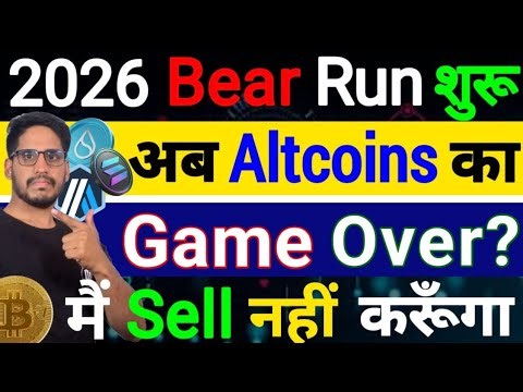 ⚠️ 2026 Bear Run शुरू | अब Altcoins का Game Over? | मैं Sell नहीं करूँगा