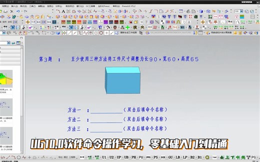 UG基础操作实例教程：UG10.0软件命令操作学习，零基础入门到精通