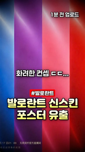 New VALORANT Skin Teaser Leaked! (More info in comments)