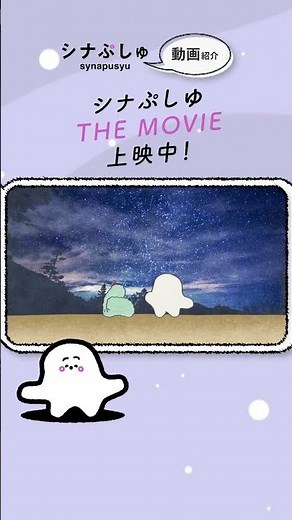 浮世絵星『シナぷしゅ THE MOVIE ぷしゅほっぺにゅうワールド』#シナぷしゅ #赤ちゃんが喜ぶ #赤ちゃんが泣きやむ #shorts