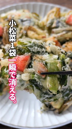 [Are you still making blanched komatsuna?] Here's how to make "Crispy Crab and Komatsuna," a deli...