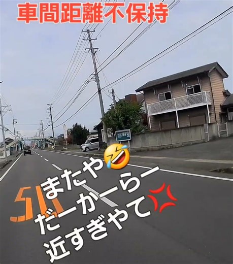 GoogleAI…で→【徳島県車間距離不保持】で検索してみて！！ほんまに酷い…毎日見るもんな🤮 #shorts#近すぎシリーズ#車間距離不保持#車間距離