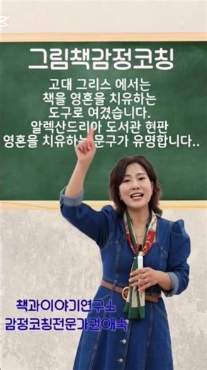 #독서힘 현대인의 마음 돌보는 방법 책을 읽는 그림책 감정코칭 활동 권애숙 강사#감정관리#독서교육