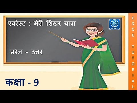 कक्षा 9 एवरेस्ट मेरी शिखर यात्रा || Class 9 Hindi Everest Meri Shikhar yatra