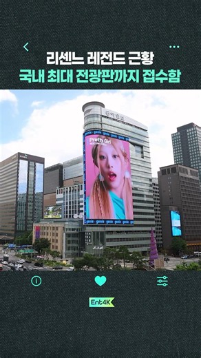광화문까지 접수한 리센느 클래스🎀💖 룩스 야호~✌️| 동아일보 X 지니뮤직