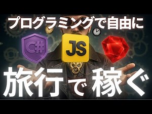 在宅で稼げる最強プログラミング言語ランキング【2025年版】
