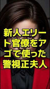 "Shine your shoes!" The wife of a police chief bossed a new elite bureaucrat around. What was the...