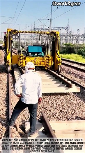 특수 굴착기를 활용한 빠르고 정밀한 철도 궤도 패널 부설 공정 #worker #process #railway #track #civilengineeringhindi