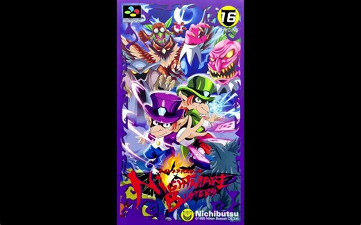 搬运：噩梦破坏者/恶梦毁灭者 [SFC] 需要汉化和字幕？风林 快通 未授权游戏之2 Nightmare Busters Walkthrough