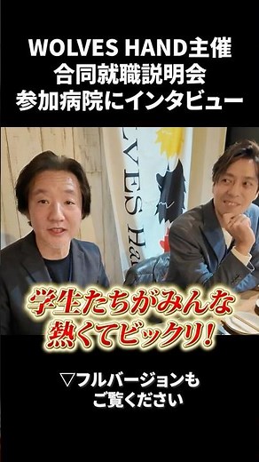【イベント密着】WOLVES HAND初主催就職合同説明会/参加病院インタビュー（ミズノ動物クリニック院長 水野先生）