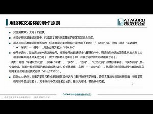 数据治理之标准用语