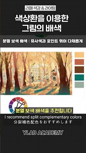 [ENG/KOR/JP] 색상환으로 배우는 컬러 조합, 배색 종류 완벽 정리/Mastering the Color Wheel | Color Schemes Guide
