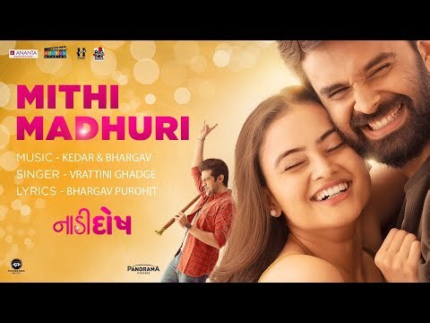 Mithi Madhuri (Lyrical Video) Naadi Dosh | Yash Soni, Janki Bodiwala | Vrattini G, Kedar & Bhargav