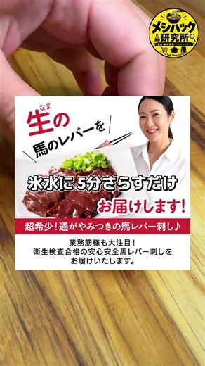 Did you know you can legally eat raw liver? This is actually Mongolian horse liver sashimi, not b...
