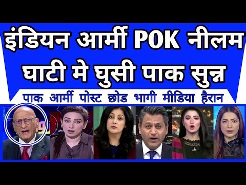 Pakistan Deeply Shocked As Indian Army Capture Neelam Valley Post In POK |