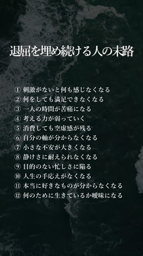 12の退屈な人生の末路 #マインドセット #自己啓発