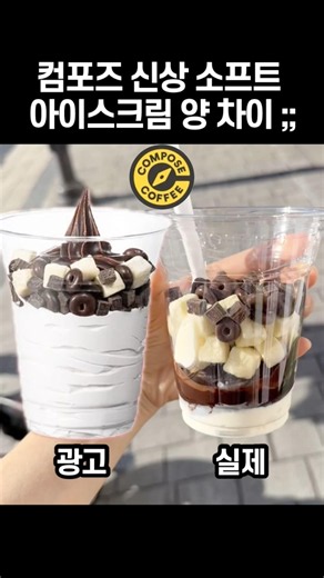 Compose Coffee Chocolate Cheesecake Soft Serve Review..