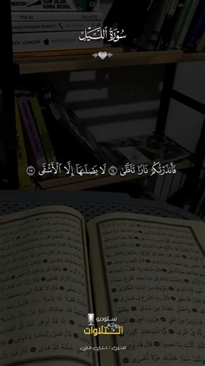 تلاوت آرام‌بخش سوره اللیل آیات 15 تا 21 Beautiful Recitation of Surah Al-Lail Verses 15-21 #quran