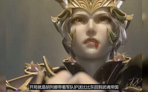 斗罗大陆：邪月逃过一劫，千仞雪看到不该看的，245集预告被雪藏