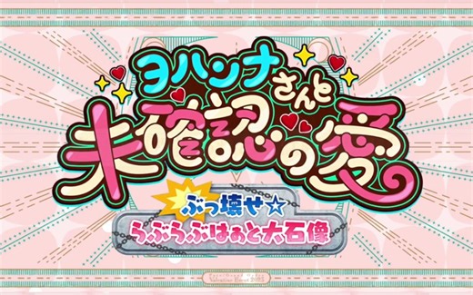 【FGO】情人节2023标题BGM-若安小姐与未确认之爱_哔哩哔哩_bilibili