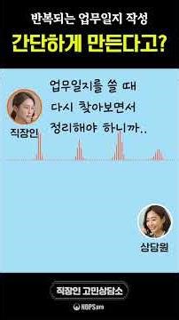 업무일지 작성 시간, 이렇게 줄였습니다 #그룹웨어 #업무자동화 #nopspro