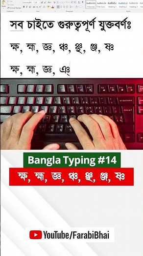 Learn Bangla Typing with ক্ষ, হ্ম, জ্ঞ, ঞ্, শ্ন #14 | Bangla Typing Tutorial #banglatyping