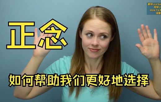 【How To ADHD】通过正念，如何更好地做决定 How to Make Better Choices Through Mindfulness