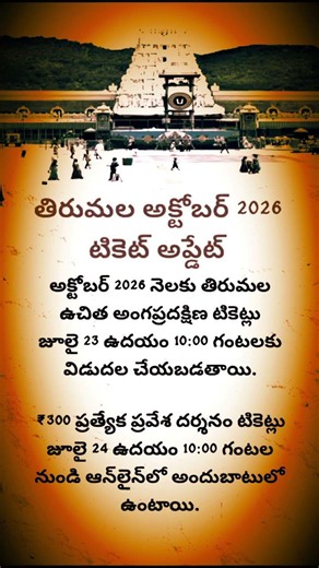 SED tickets online booking october 2026#angapradakshina tickets 2026 october#tirumala#ttd updates