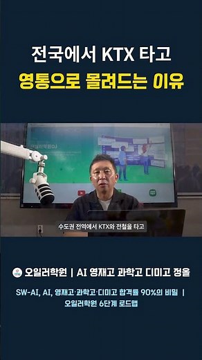 전국에서 찾아오는 영재고·과학고 합격 명당, 오일러학원 주말집중반 시간표 안내