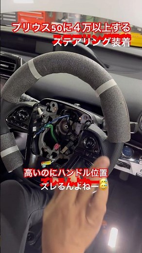 Real steering wheel replacement for Prius 50‼️Steering wheel position is out of place😭#short#prius